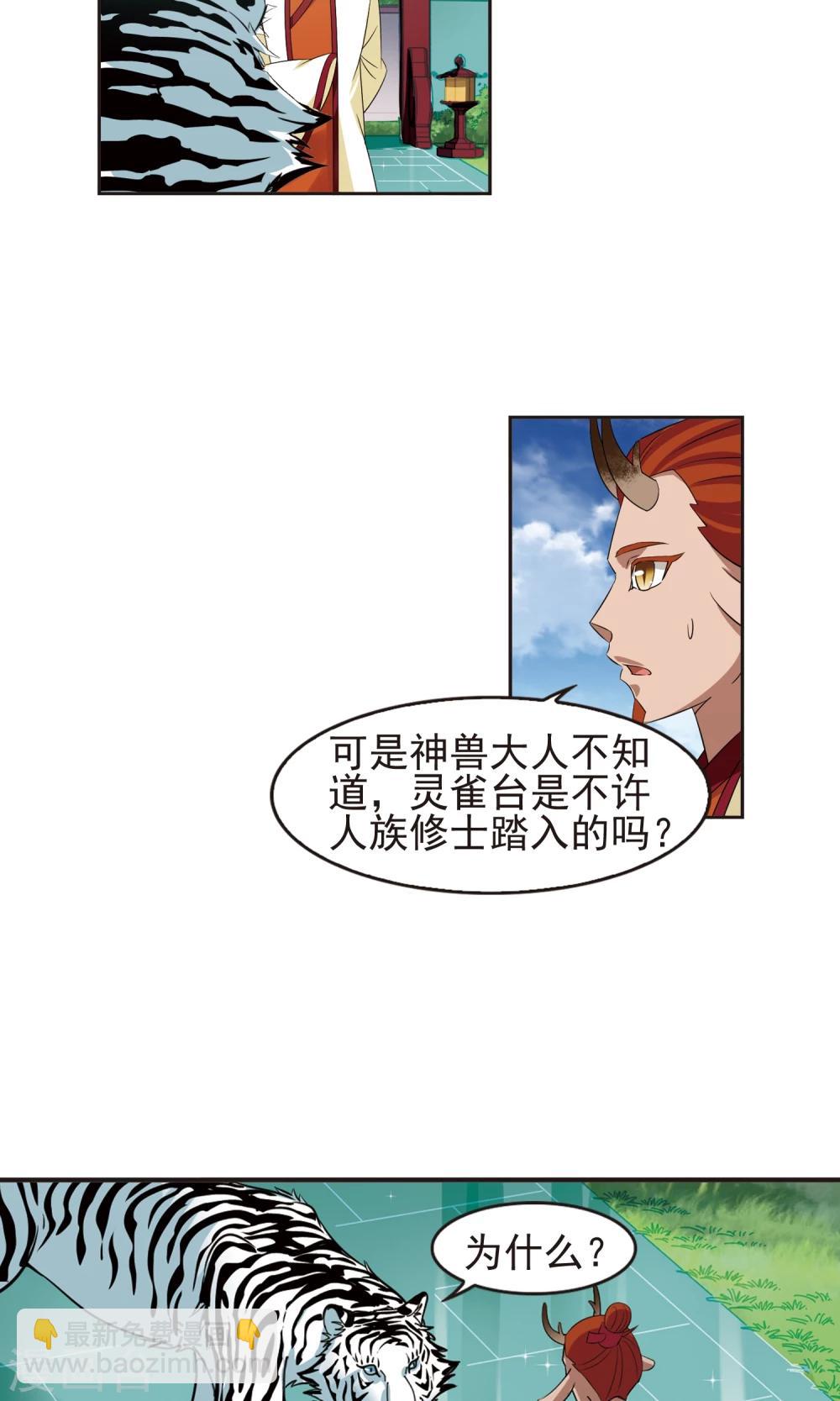 🍻风起苍岚 第334话 灵雀台2 第2页