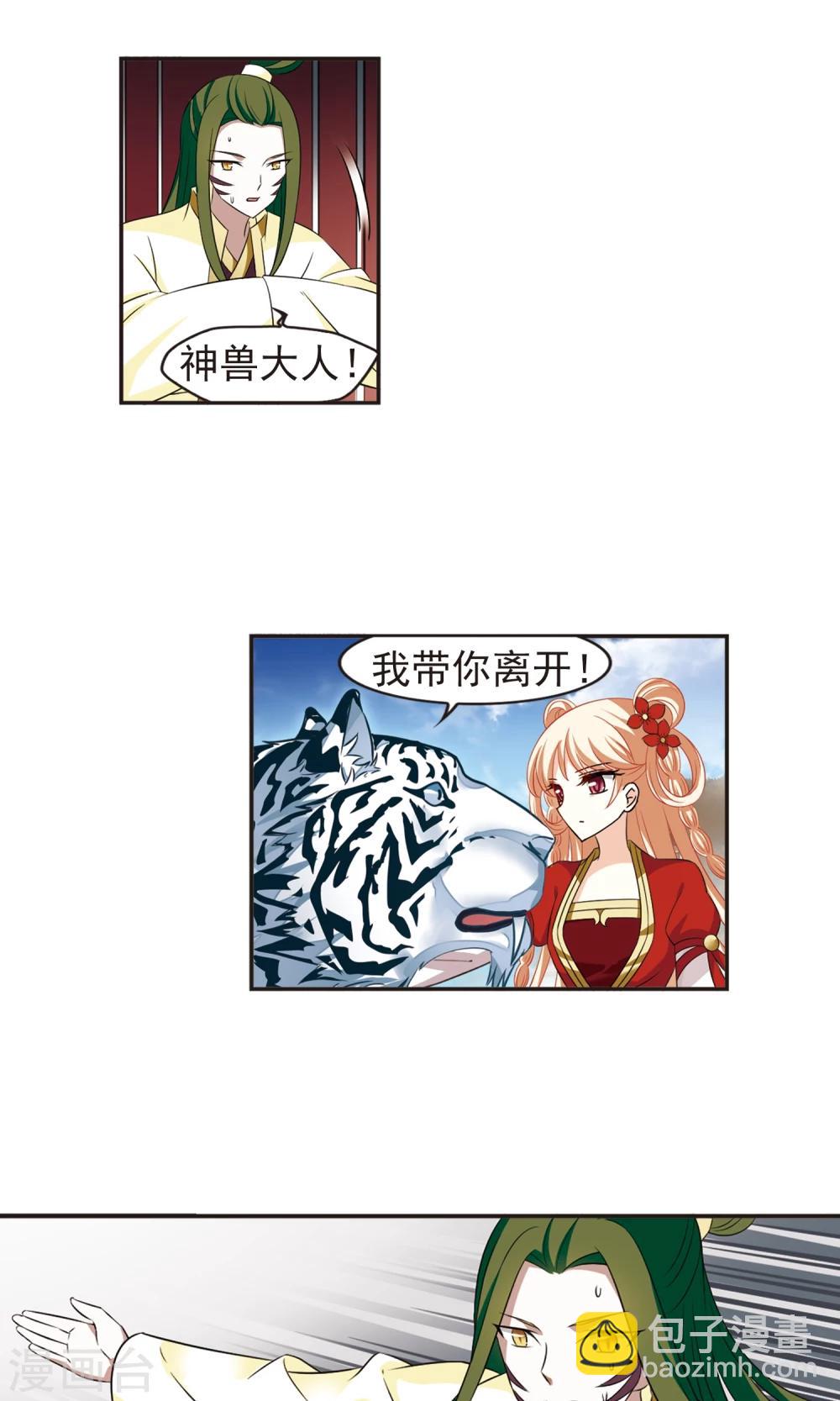🍻风起苍岚 第334话 灵雀台2 第20页