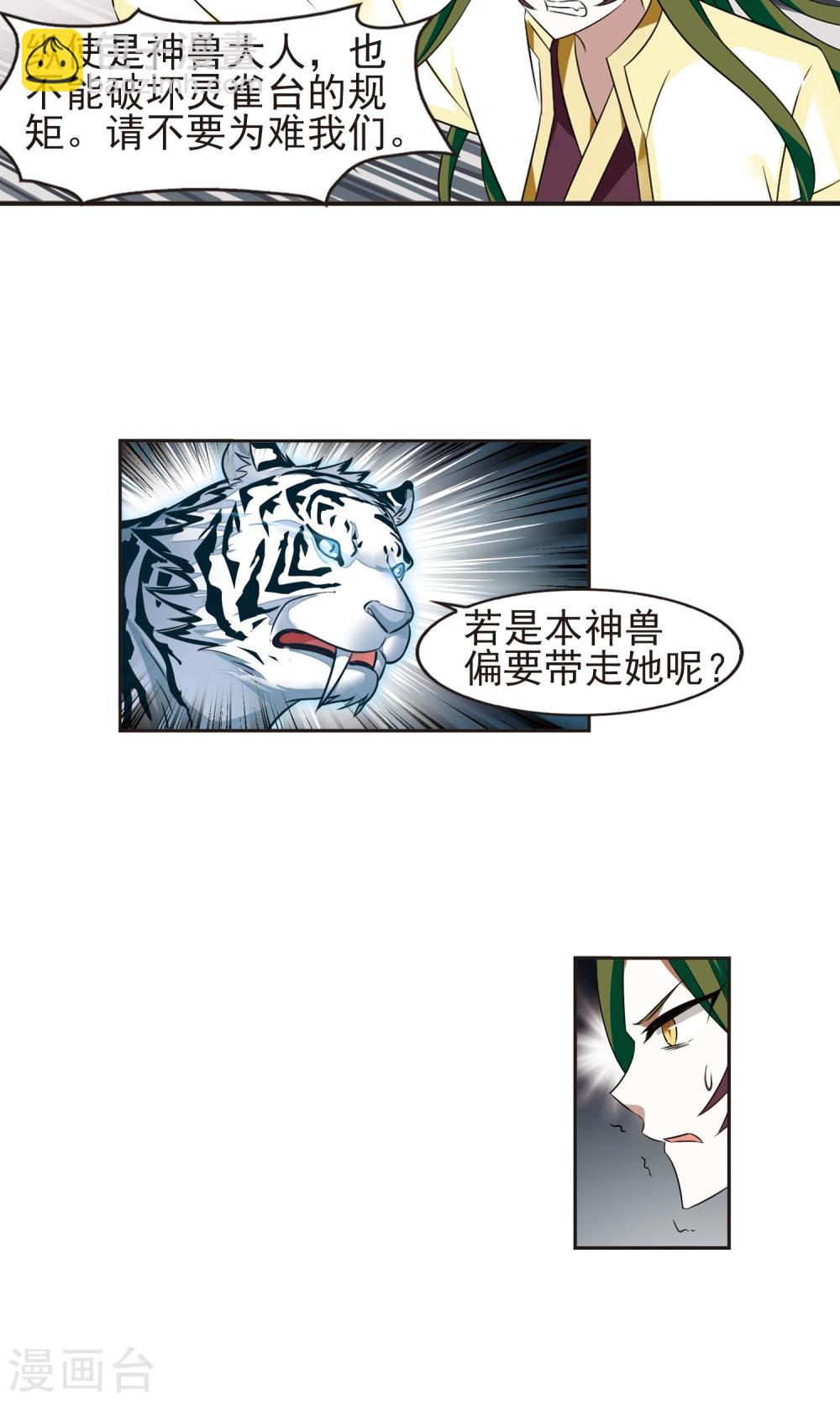 🍻风起苍岚 第334话 灵雀台2 第21页