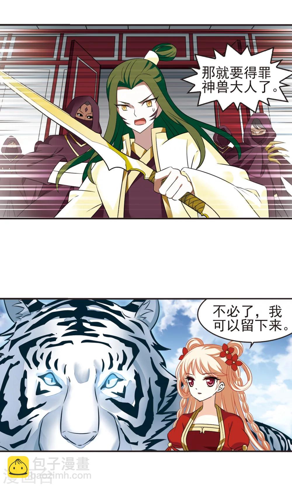 🍻风起苍岚 第334话 灵雀台2 第22页