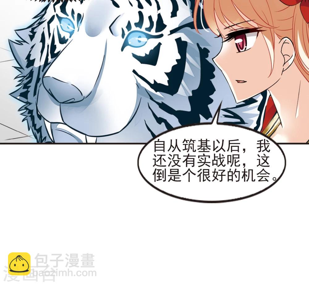 🍻风起苍岚 第334话 灵雀台2 第24页