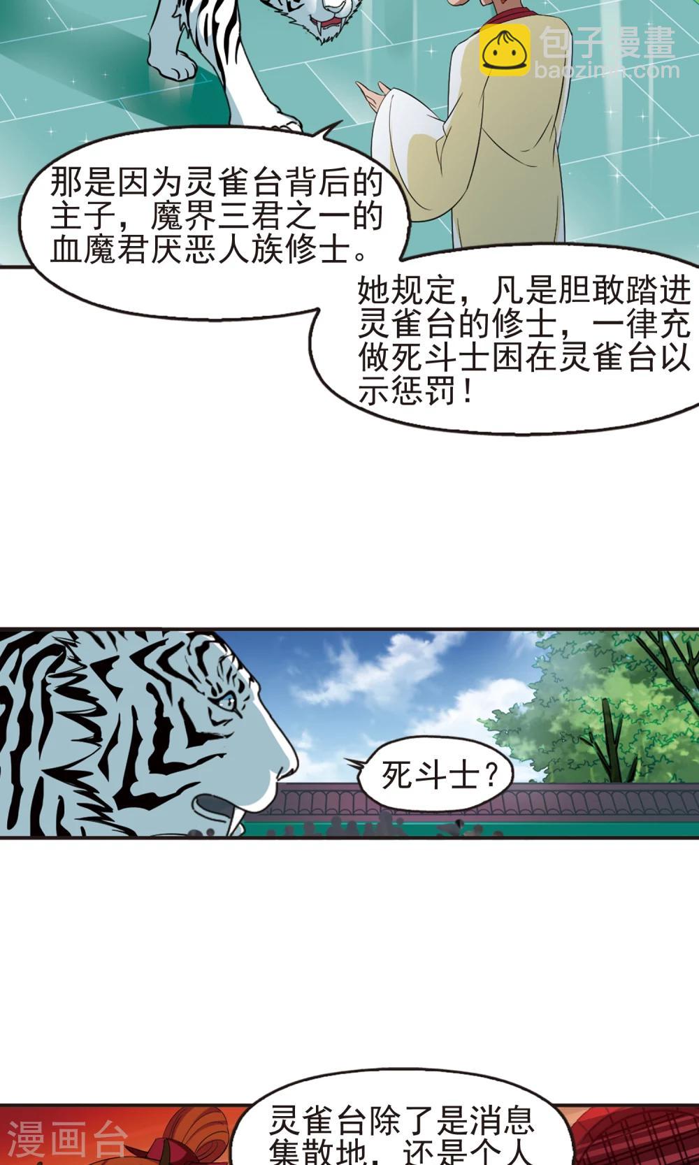 🍻风起苍岚 第334话 灵雀台2 第3页
