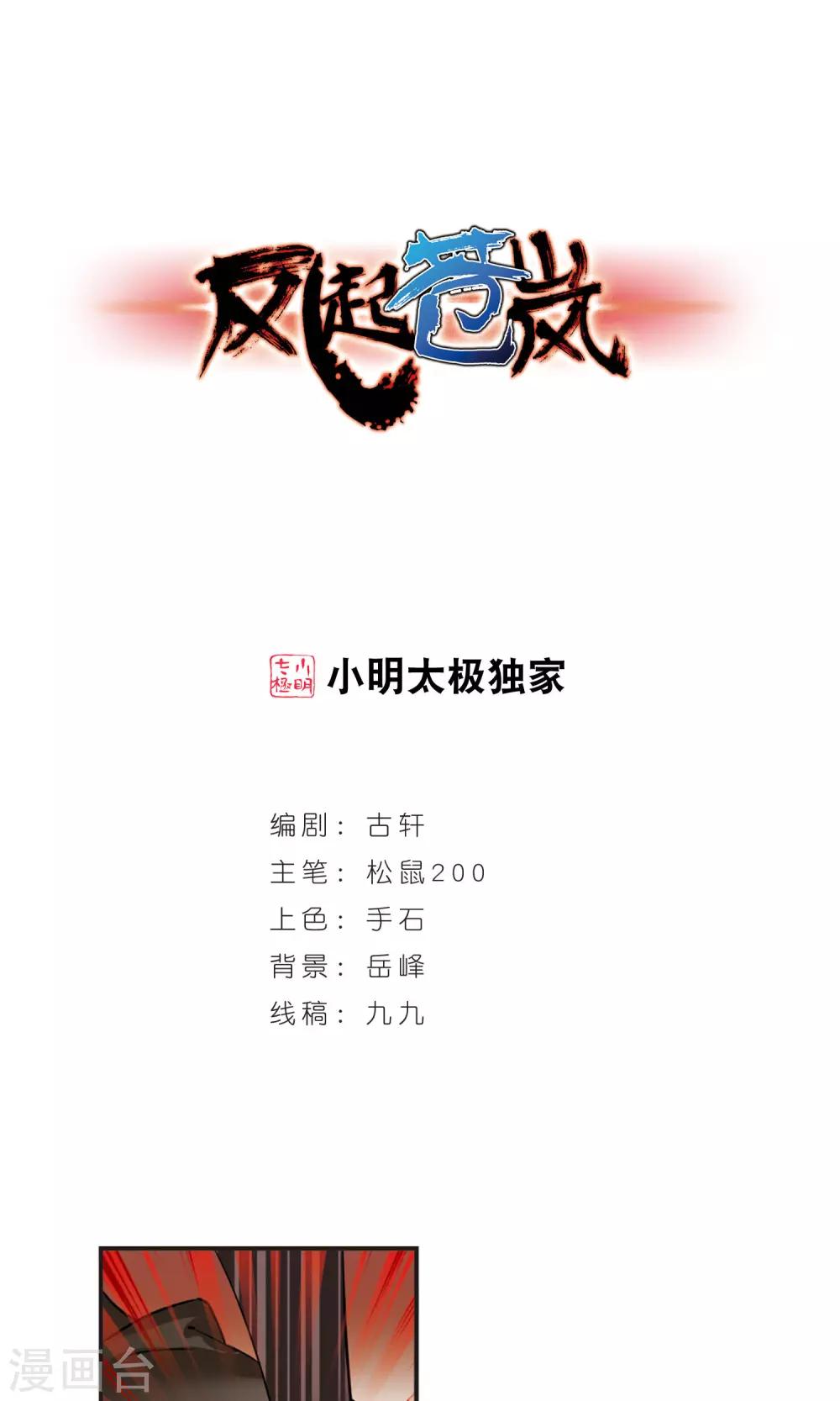 🍻风起苍岚 第336话 所谓规矩2 第1页