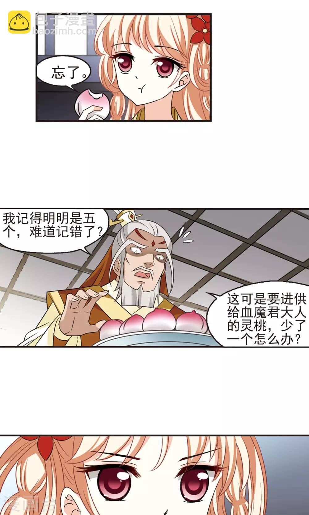 🍻风起苍岚 第336话 所谓规矩2 第11页