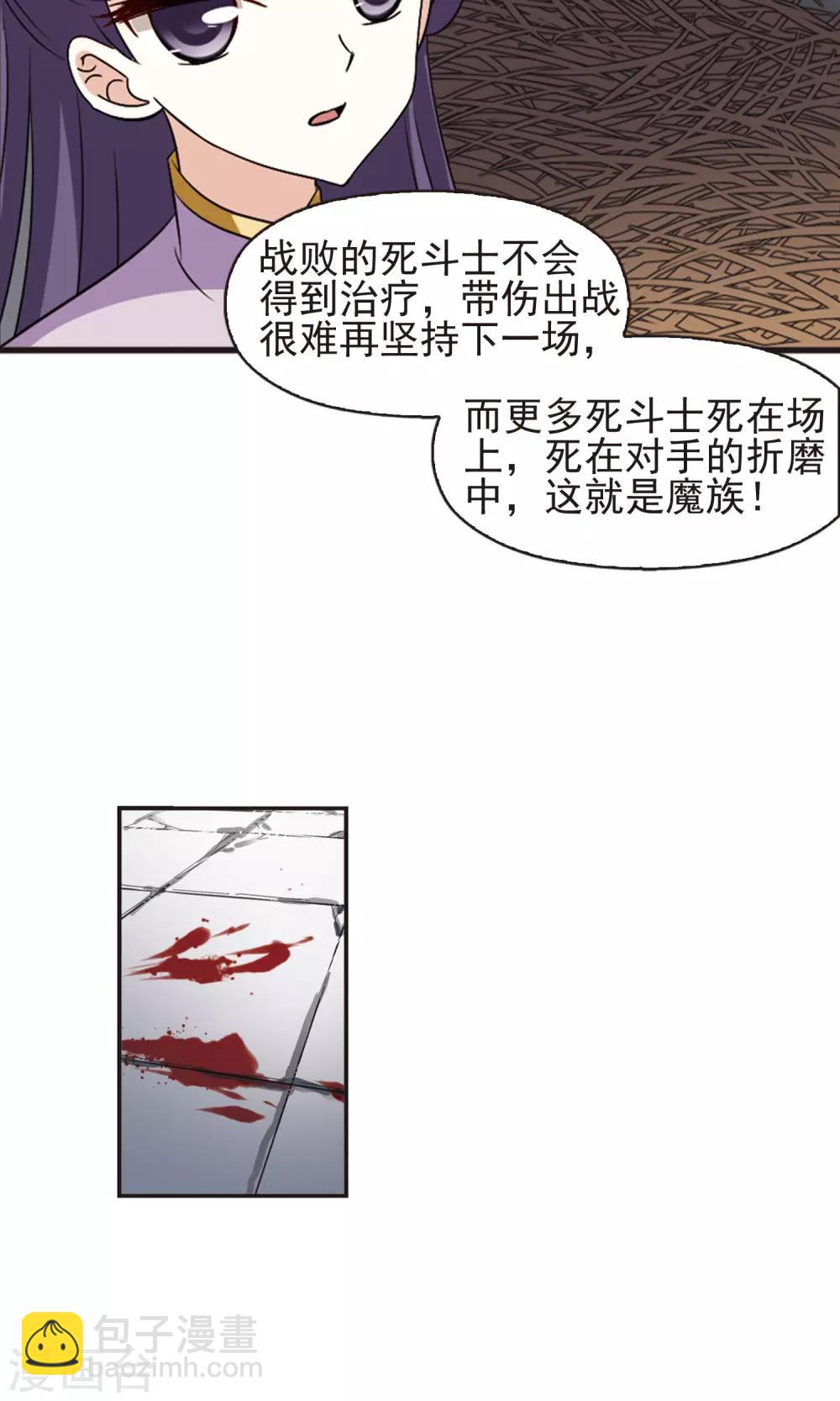 🍻风起苍岚 第336话 所谓规矩2 第14页