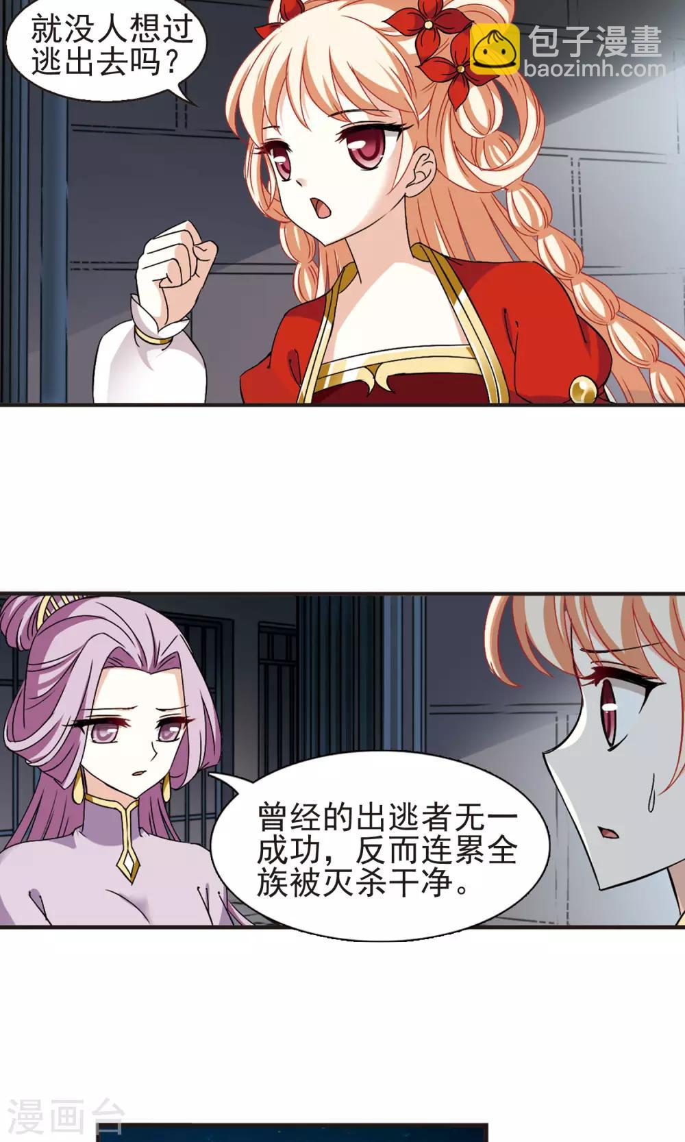 🍻风起苍岚 第336话 所谓规矩2 第21页