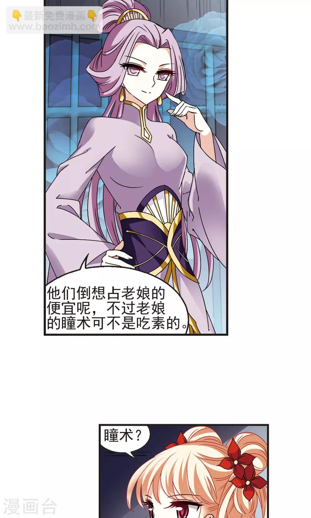 🍻风起苍岚 第336话 所谓规矩2 第23页
