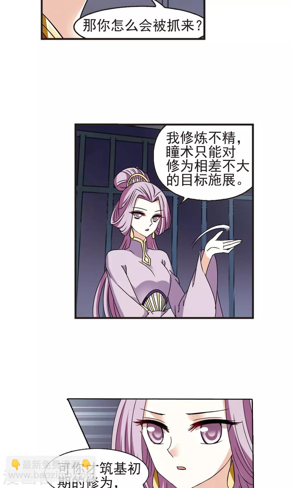 🍻风起苍岚 第336话 所谓规矩2 第28页