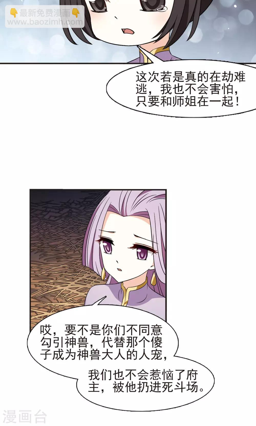 🍻风起苍岚 第336话 所谓规矩2 第7页