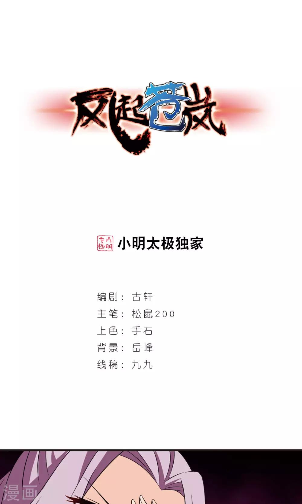 🍻风起苍岚 第338话 初闻心火2 第1页