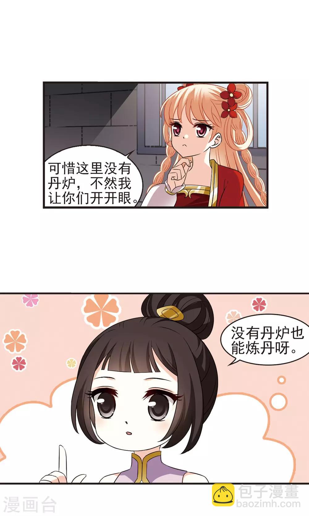 🍻风起苍岚 第338话 初闻心火2 第10页