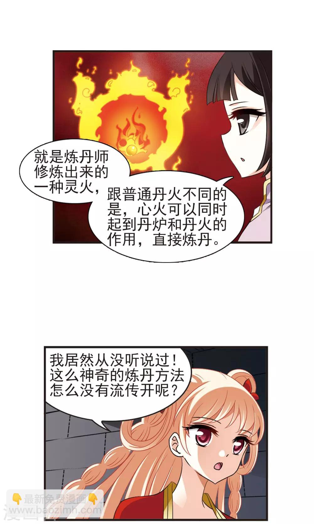 🍻风起苍岚 第338话 初闻心火2 第12页