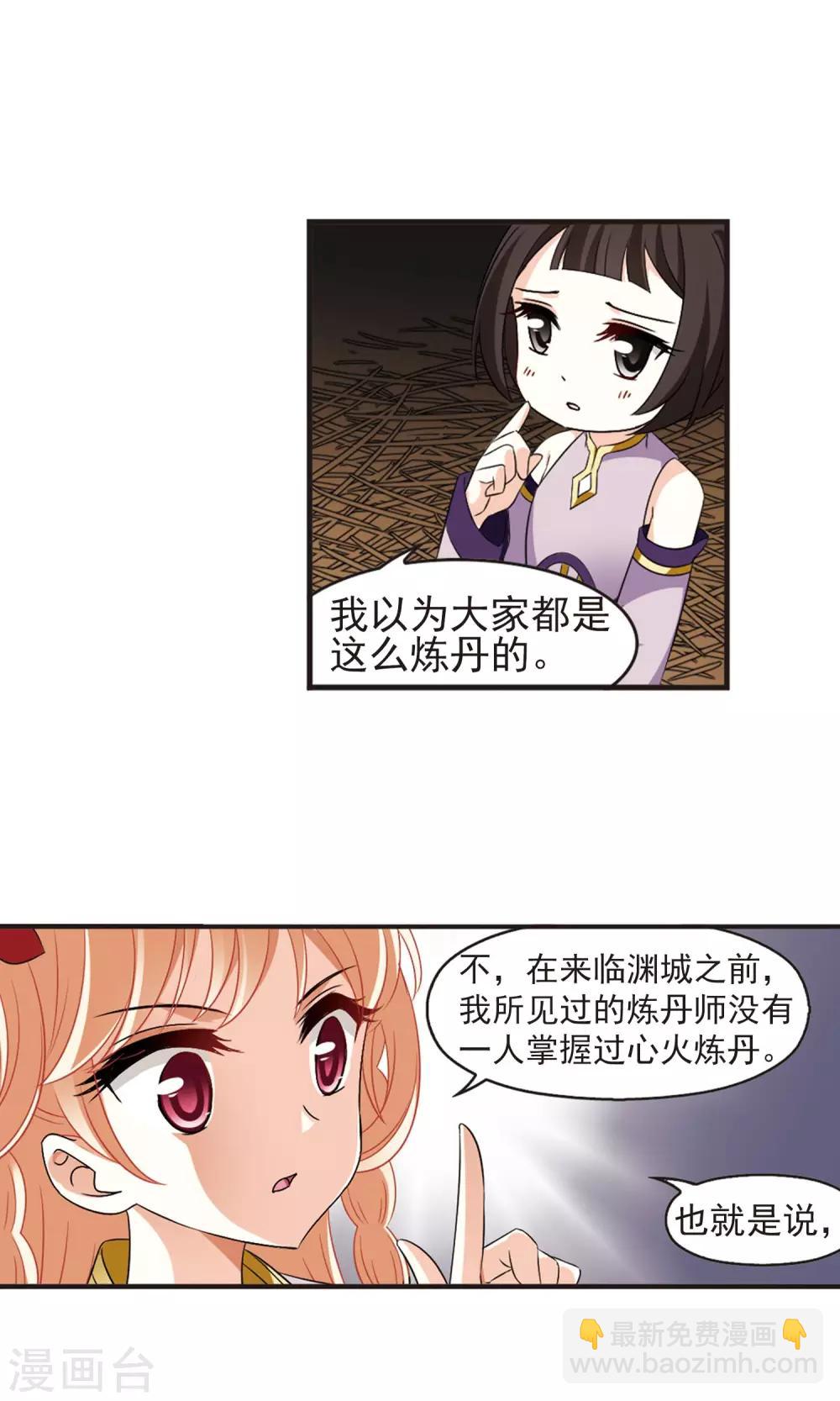 🍻风起苍岚 第338话 初闻心火2 第13页