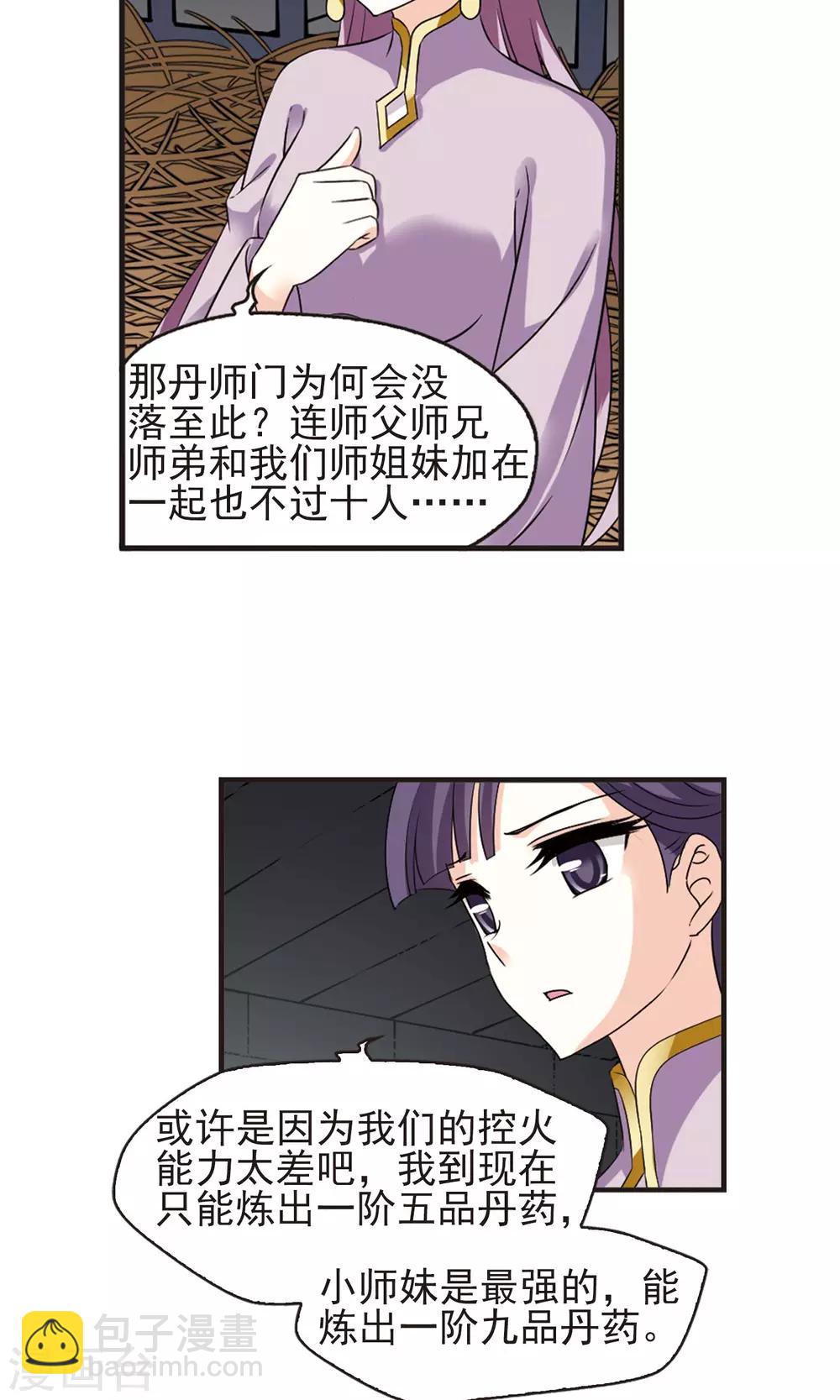 🍻风起苍岚 第338话 初闻心火2 第15页