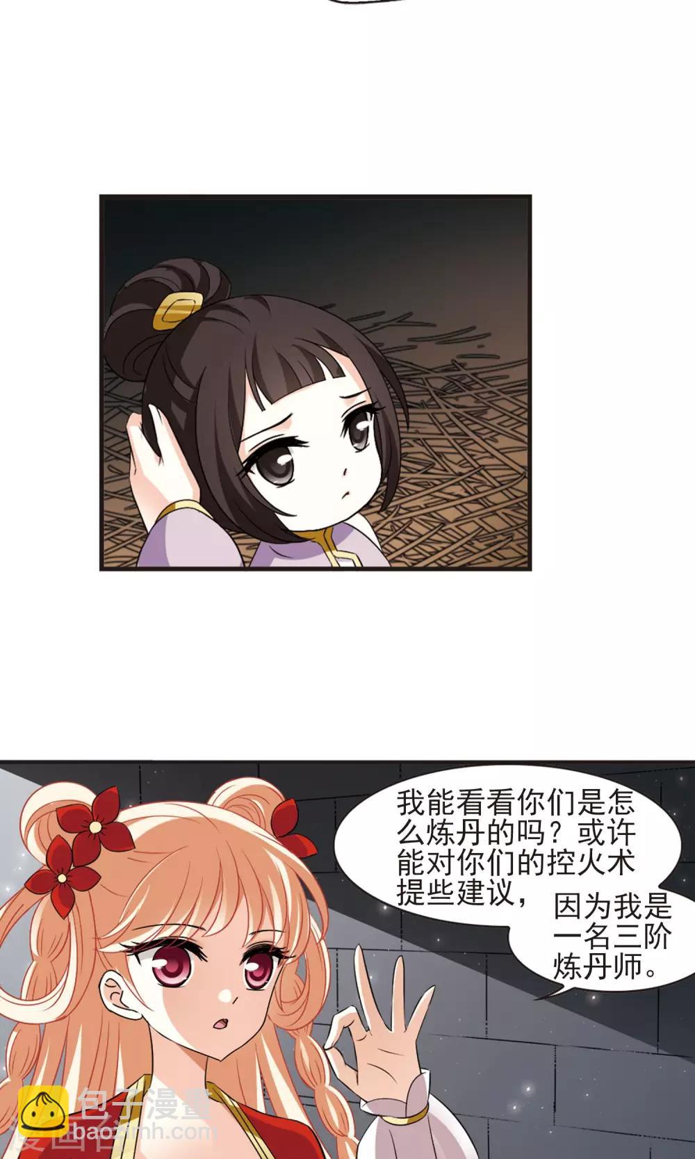 🍻风起苍岚 第338话 初闻心火2 第16页
