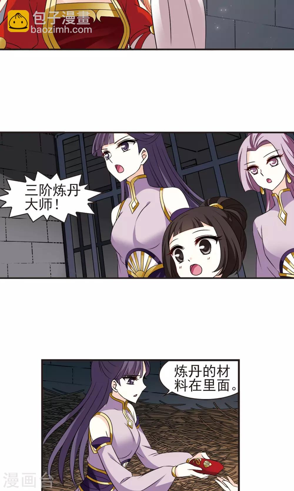 🍻风起苍岚 第338话 初闻心火2 第17页