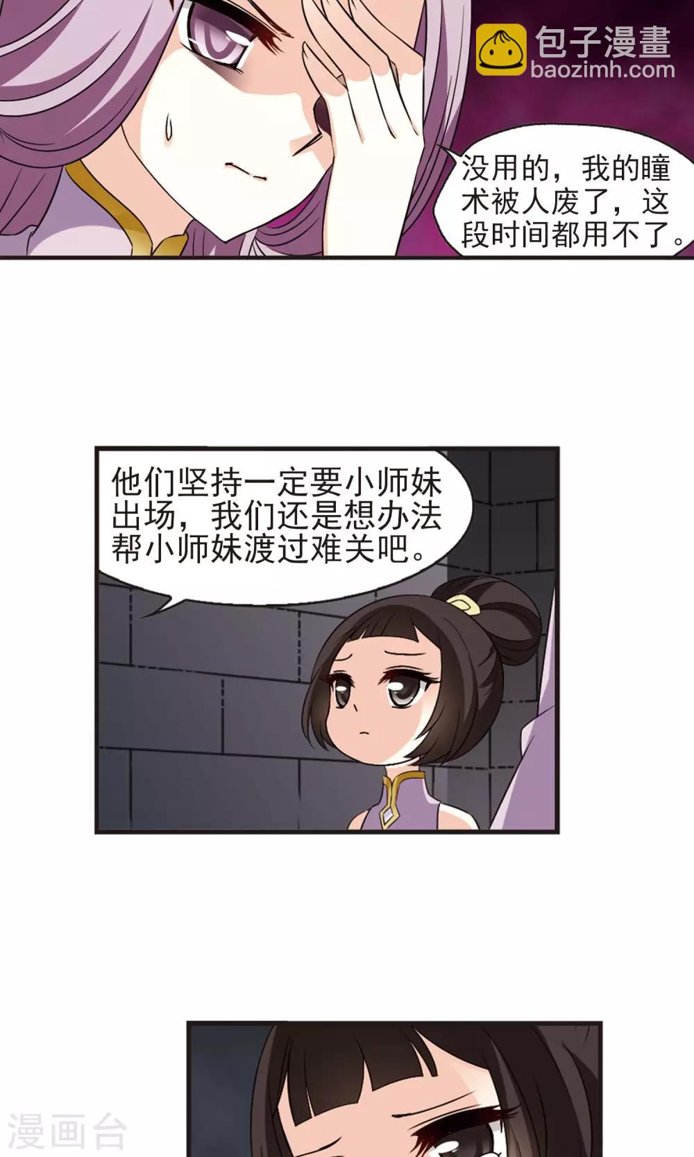 🍻风起苍岚 第338话 初闻心火2 第2页