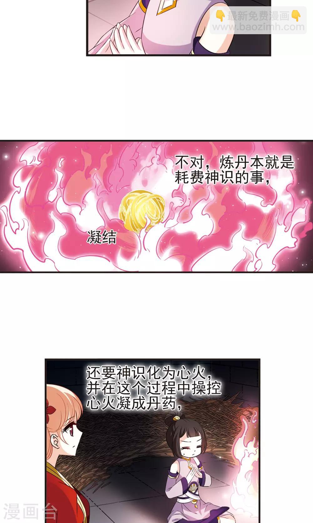 🍻风起苍岚 第338话 初闻心火2 第24页