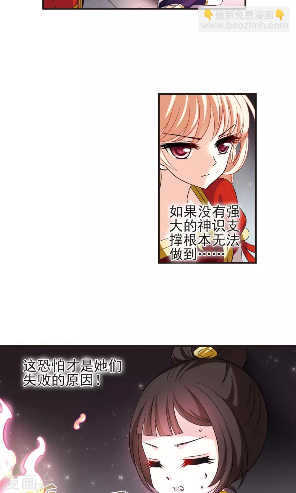 🍻风起苍岚 第338话 初闻心火2 第25页