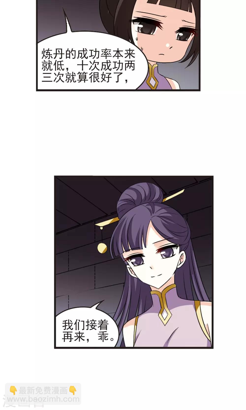 🍻风起苍岚 第338话 初闻心火2 第28页