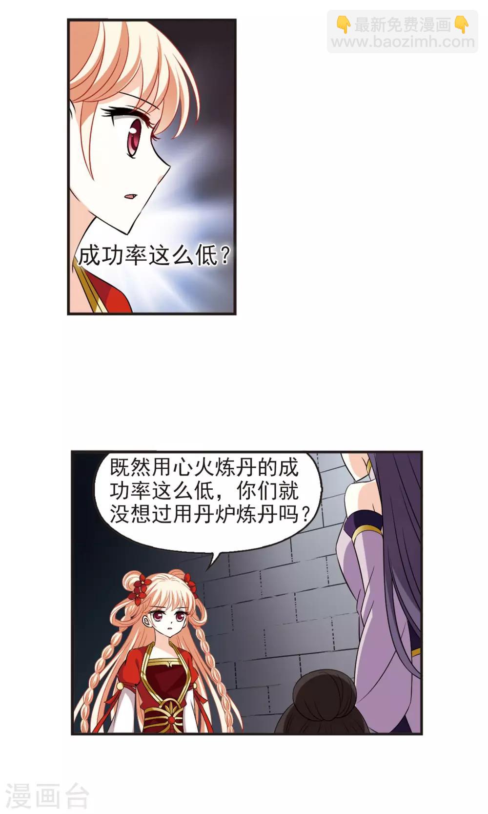 🍻风起苍岚 第338话 初闻心火2 第29页