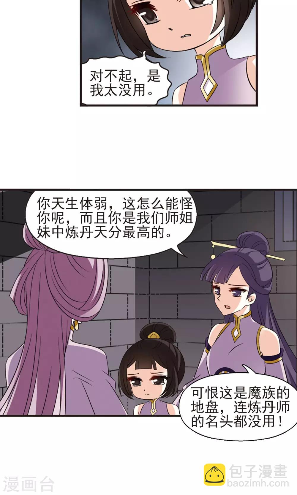 🍻风起苍岚 第338话 初闻心火2 第3页