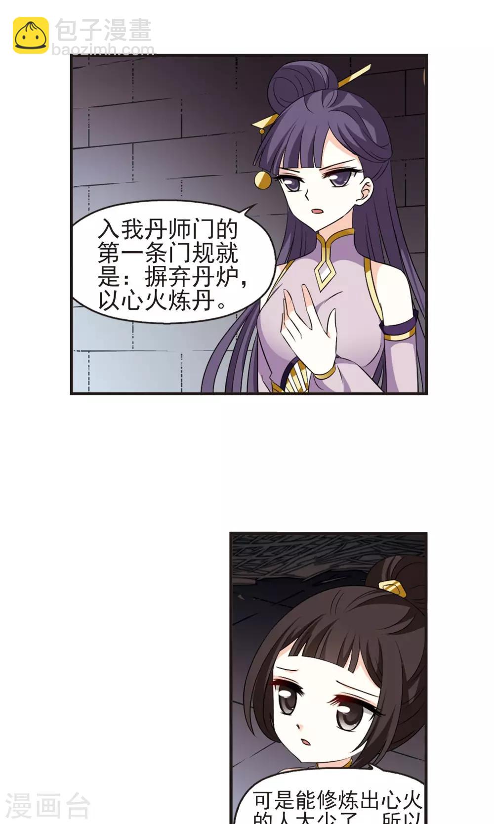 🍻风起苍岚 第338话 初闻心火2 第30页