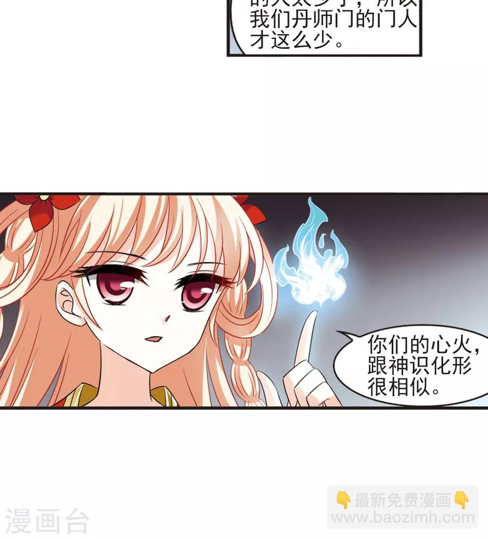 🍻风起苍岚 第338话 初闻心火2 第31页