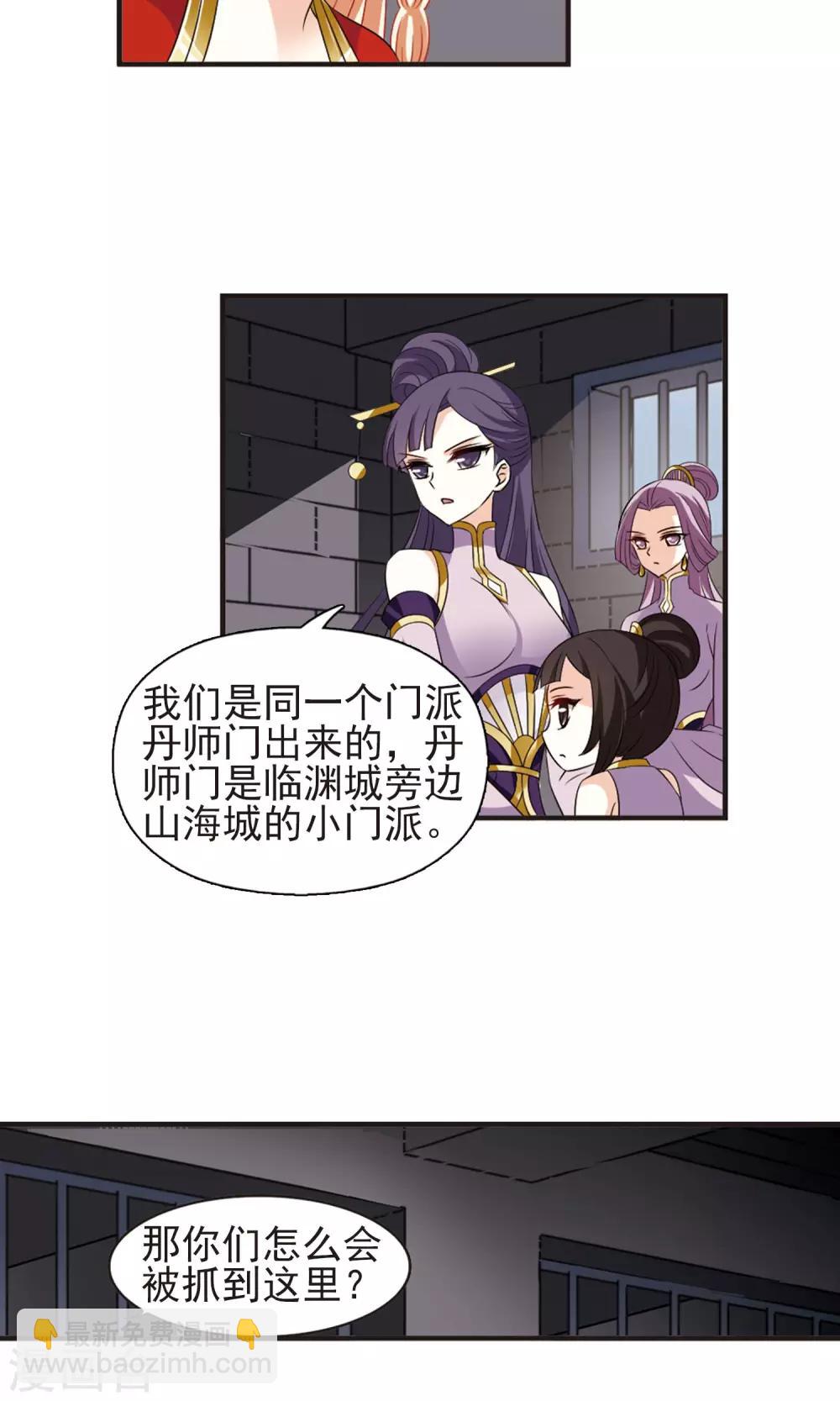 🍻风起苍岚 第338话 初闻心火2 第5页