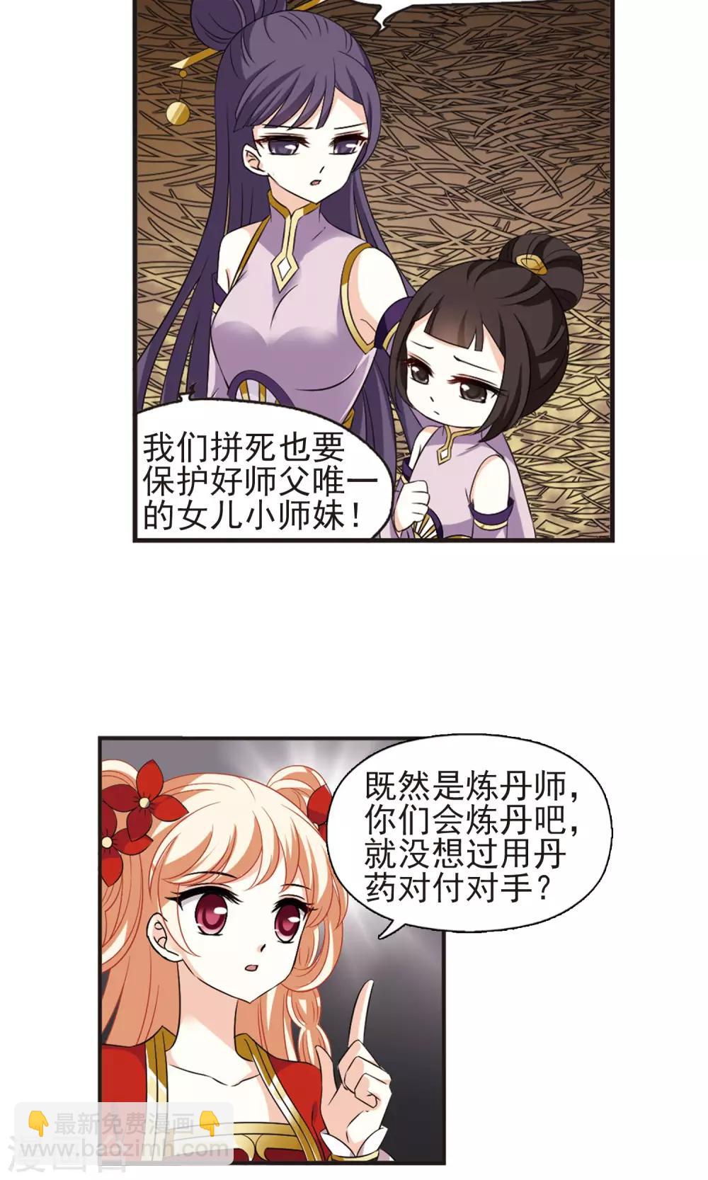 🍻风起苍岚 第338话 初闻心火2 第7页
