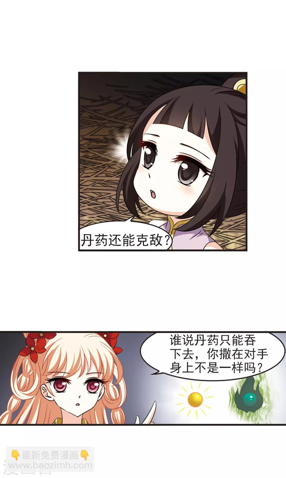 🍻风起苍岚 第338话 初闻心火2 第8页