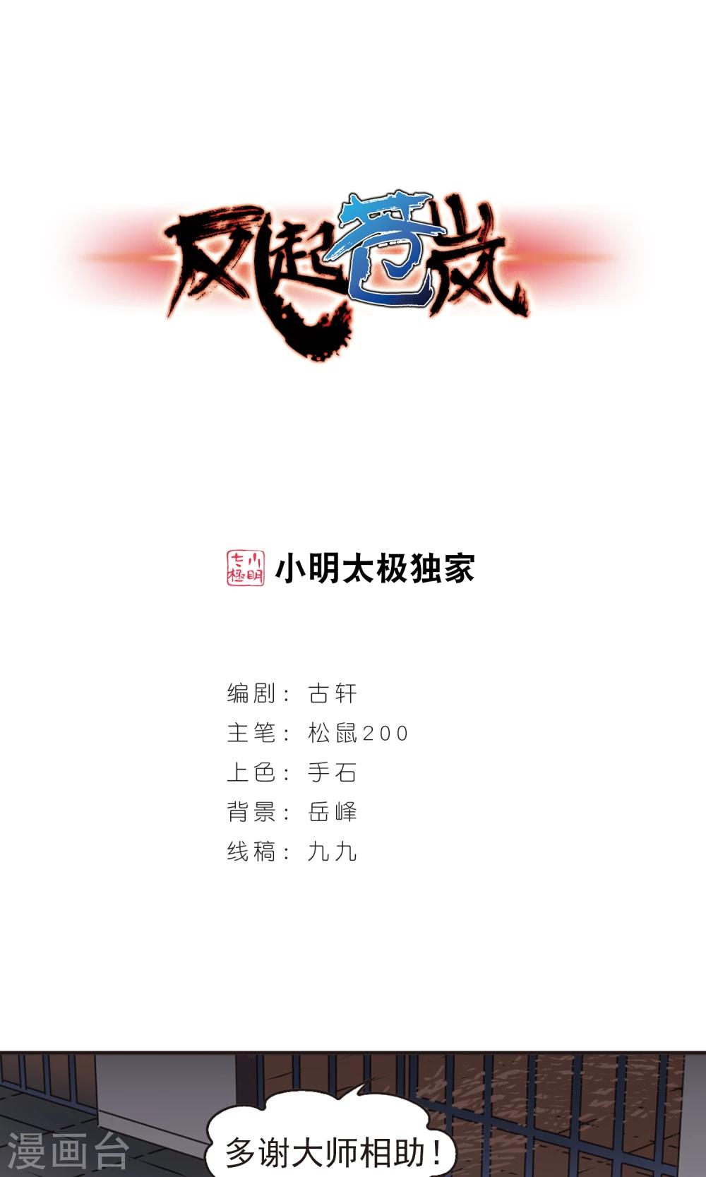 🍻风起苍岚 第340话 牢中授艺2 第1页