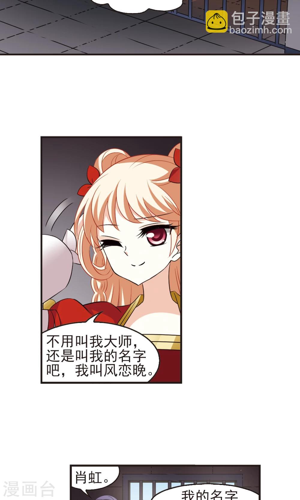 🍻风起苍岚 第340话 牢中授艺2 第2页