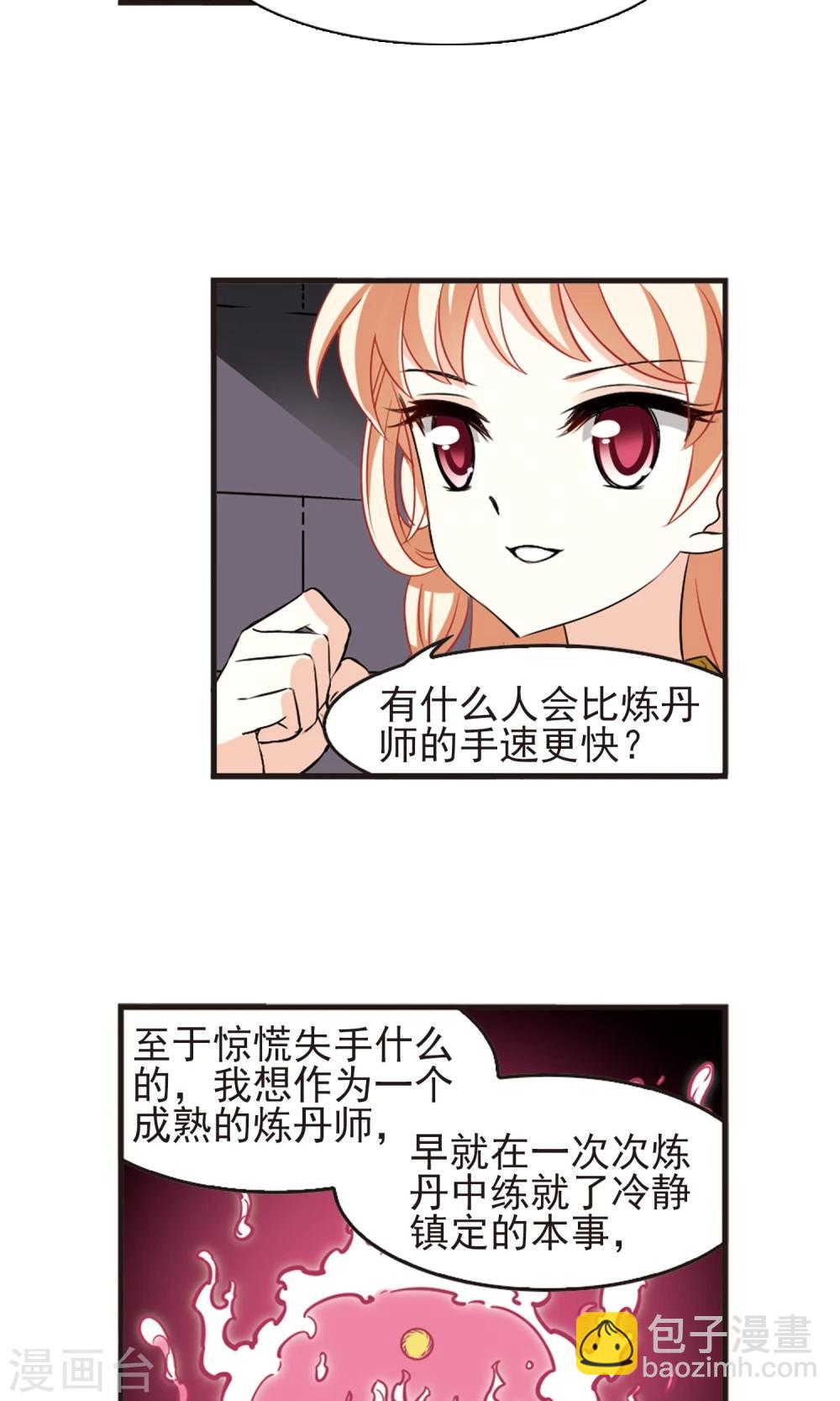 🍻风起苍岚 第340话 牢中授艺2 第26页