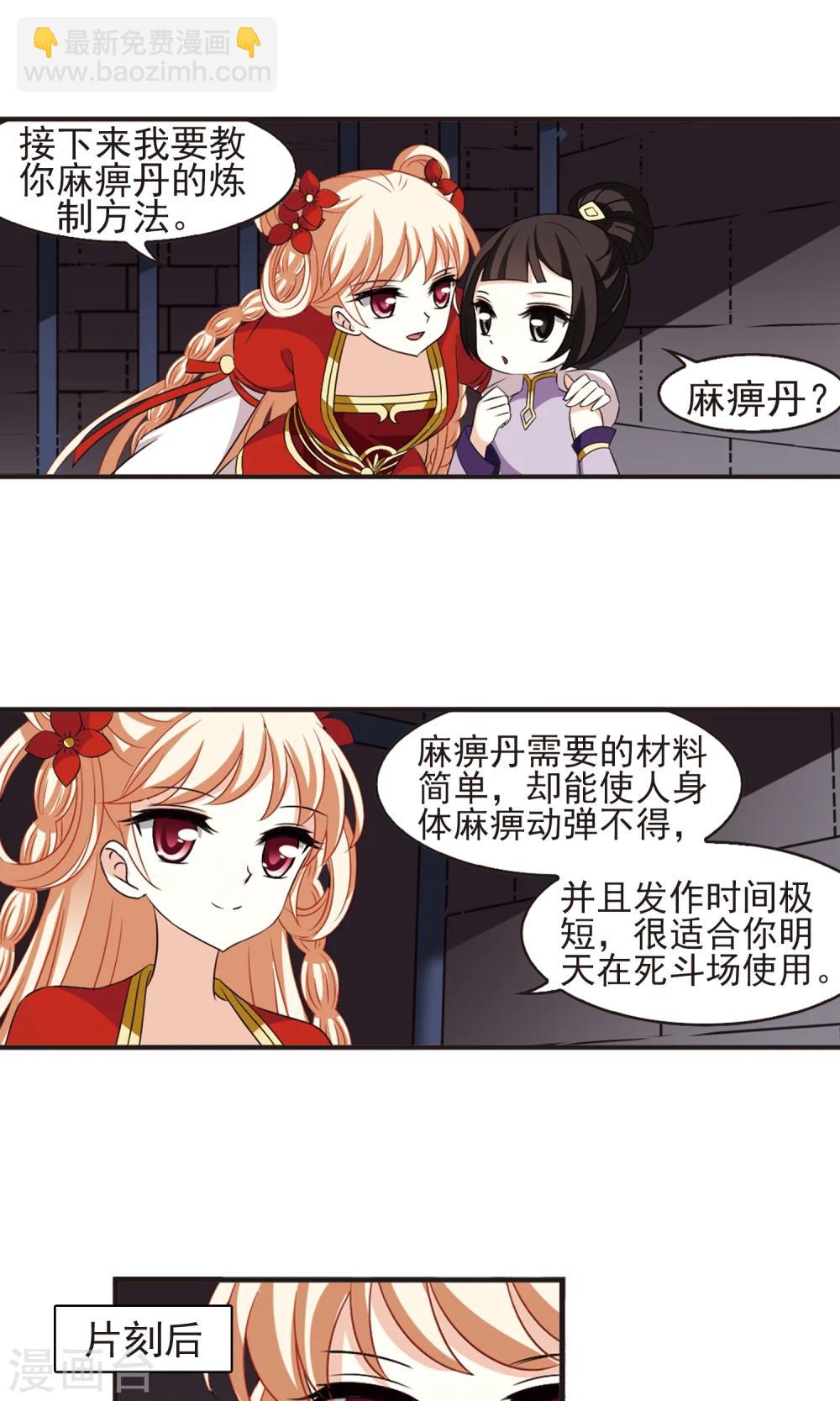 🍻风起苍岚 第340话 牢中授艺2 第4页