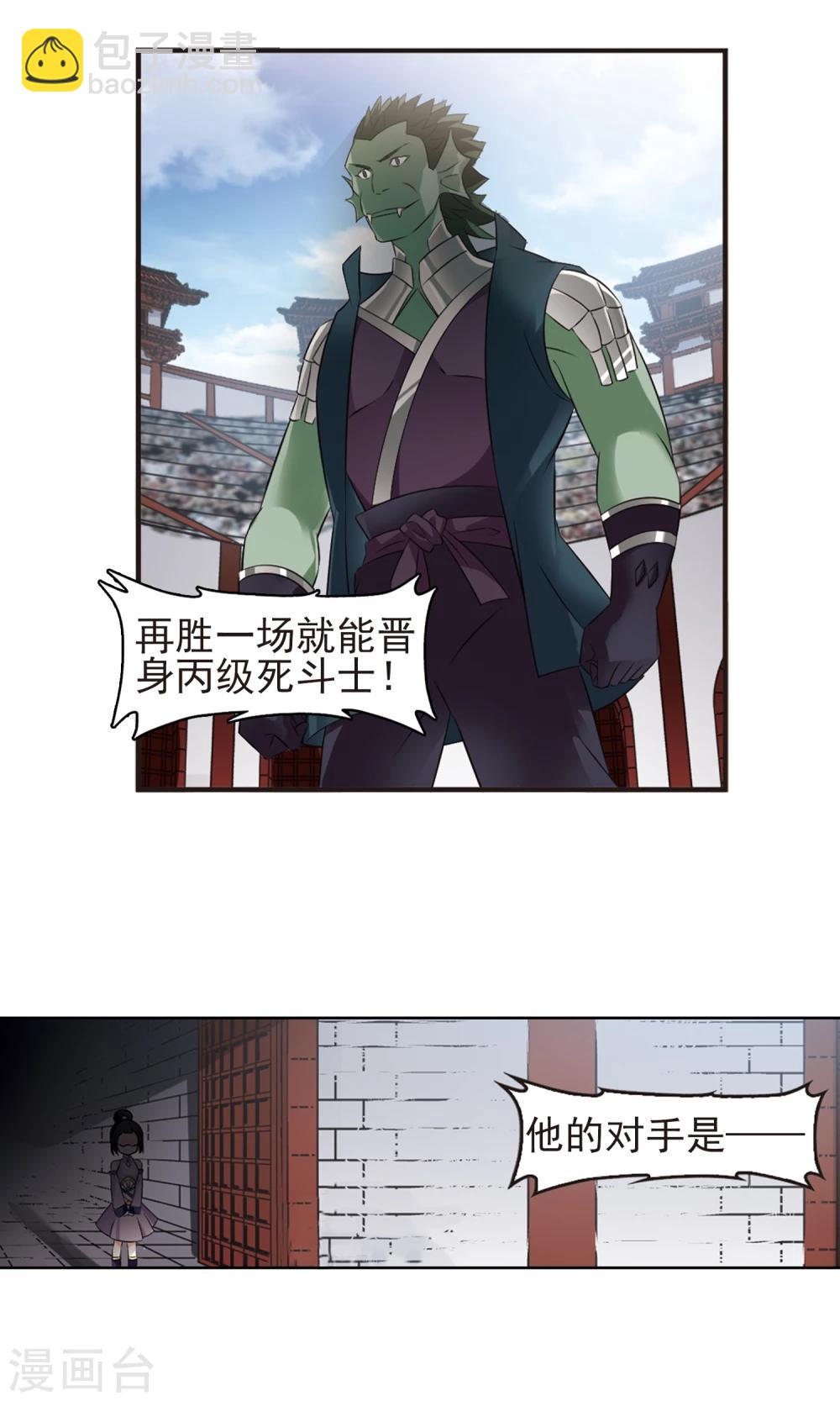 🍻风起苍岚 第340话 牢中授艺2 第7页