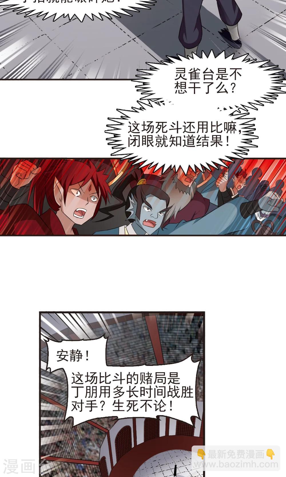 🍻风起苍岚 第340话 牢中授艺2 第9页