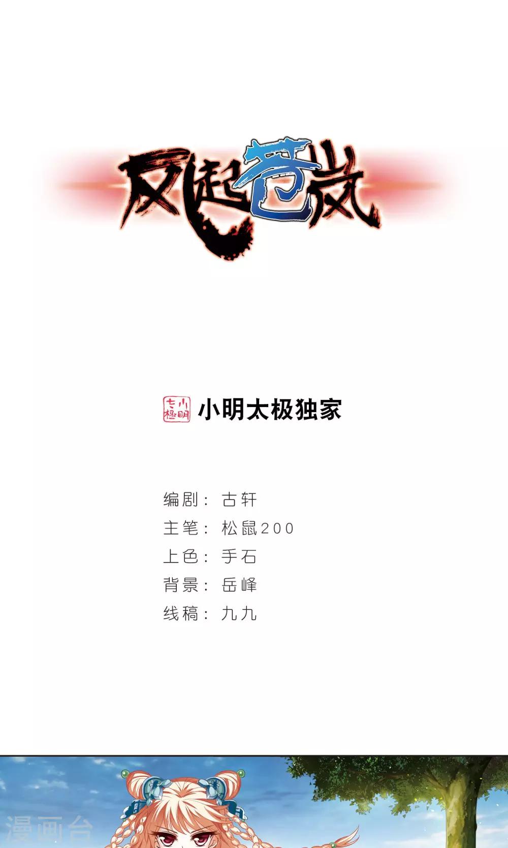 🍻风起苍岚 第341话 小晚登场1 第1页