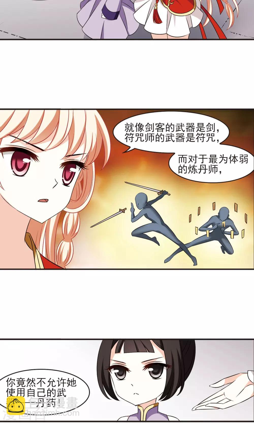 🍻风起苍岚 第341话 小晚登场1 第10页