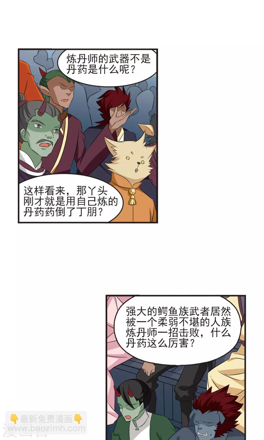 🍻风起苍岚 第341话 小晚登场1 第12页