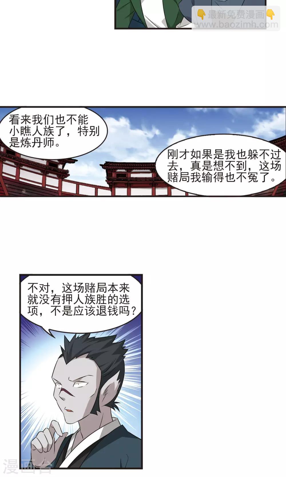 🍻风起苍岚 第341话 小晚登场1 第13页