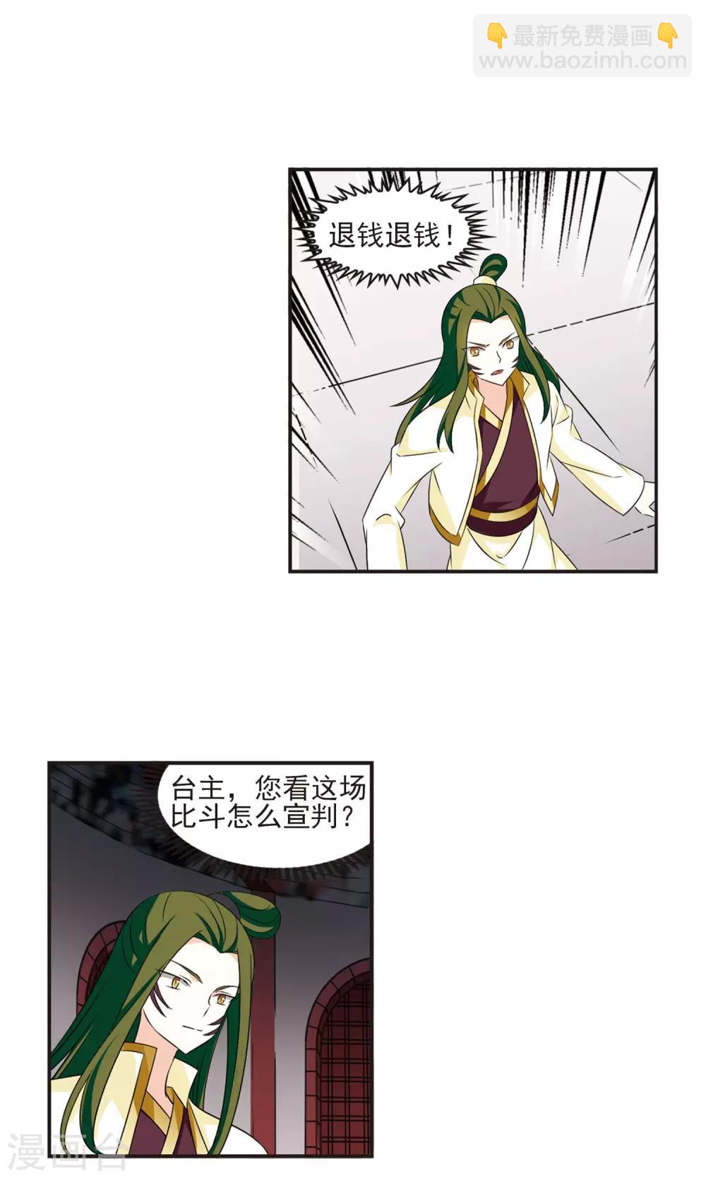 🍻风起苍岚 第341话 小晚登场1 第14页