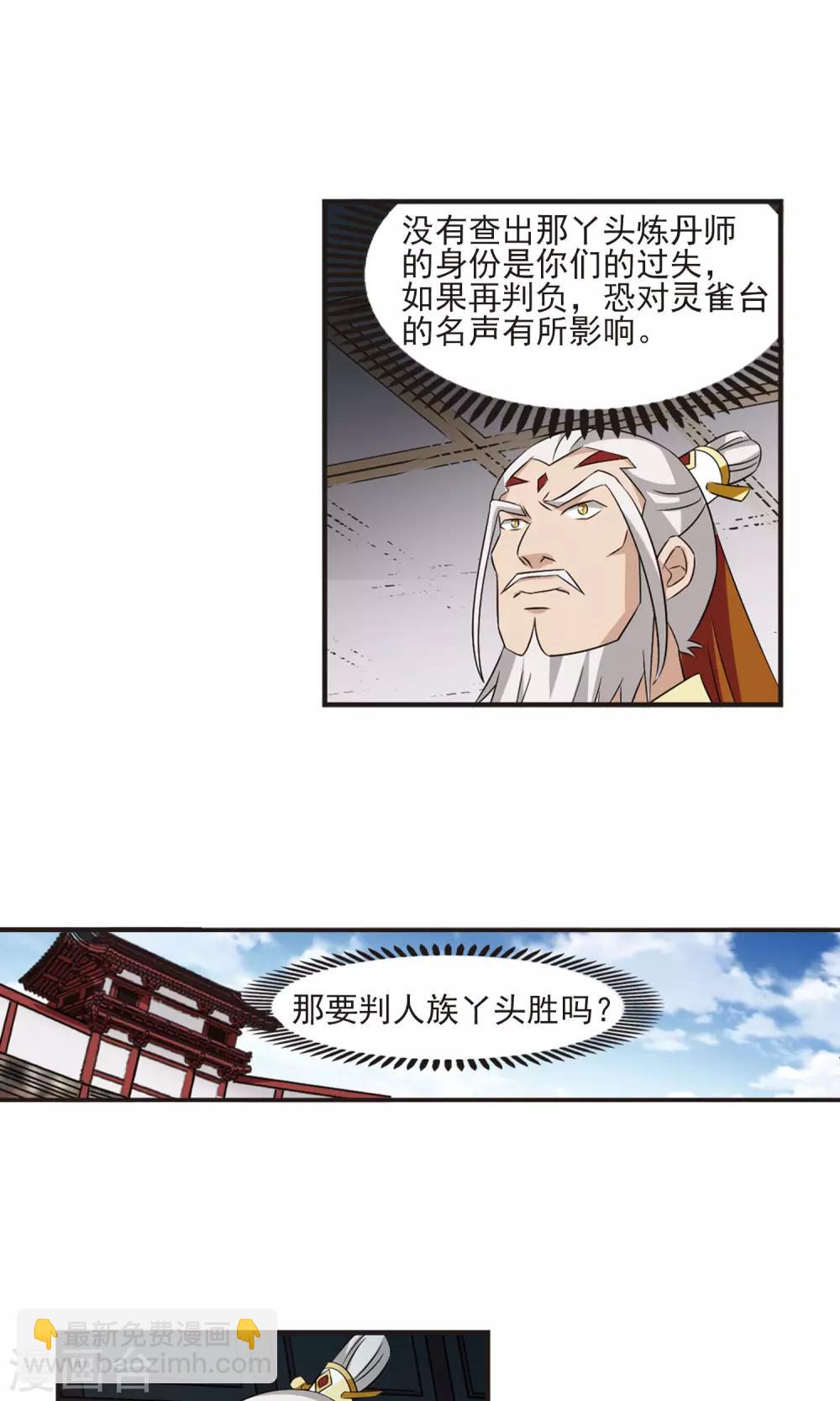 🍻风起苍岚 第341话 小晚登场1 第15页