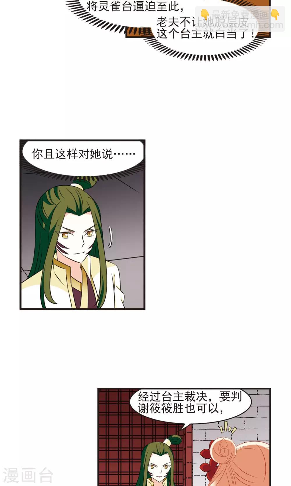 🍻风起苍岚 第341话 小晚登场1 第17页