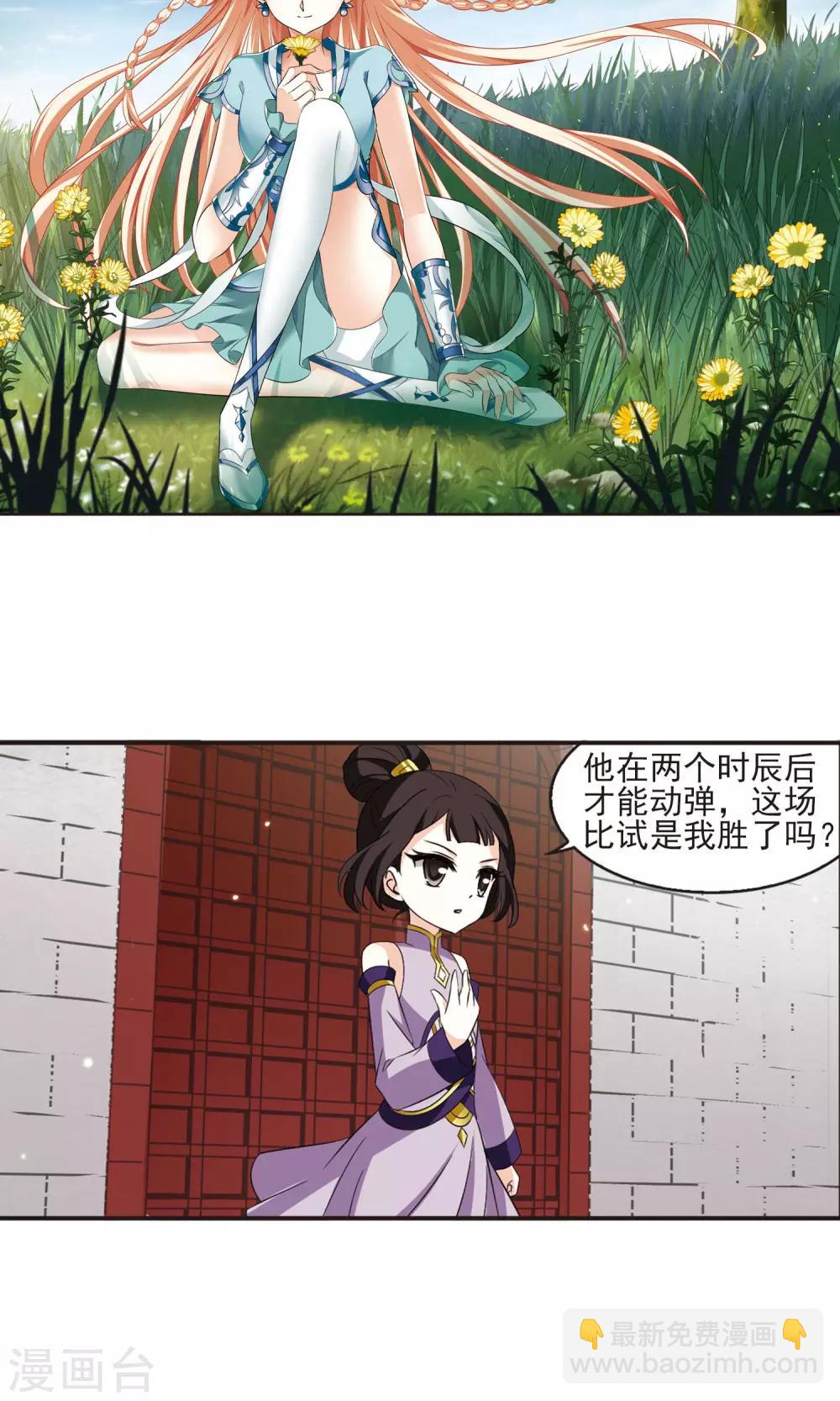 🍻风起苍岚 第341话 小晚登场1 第2页