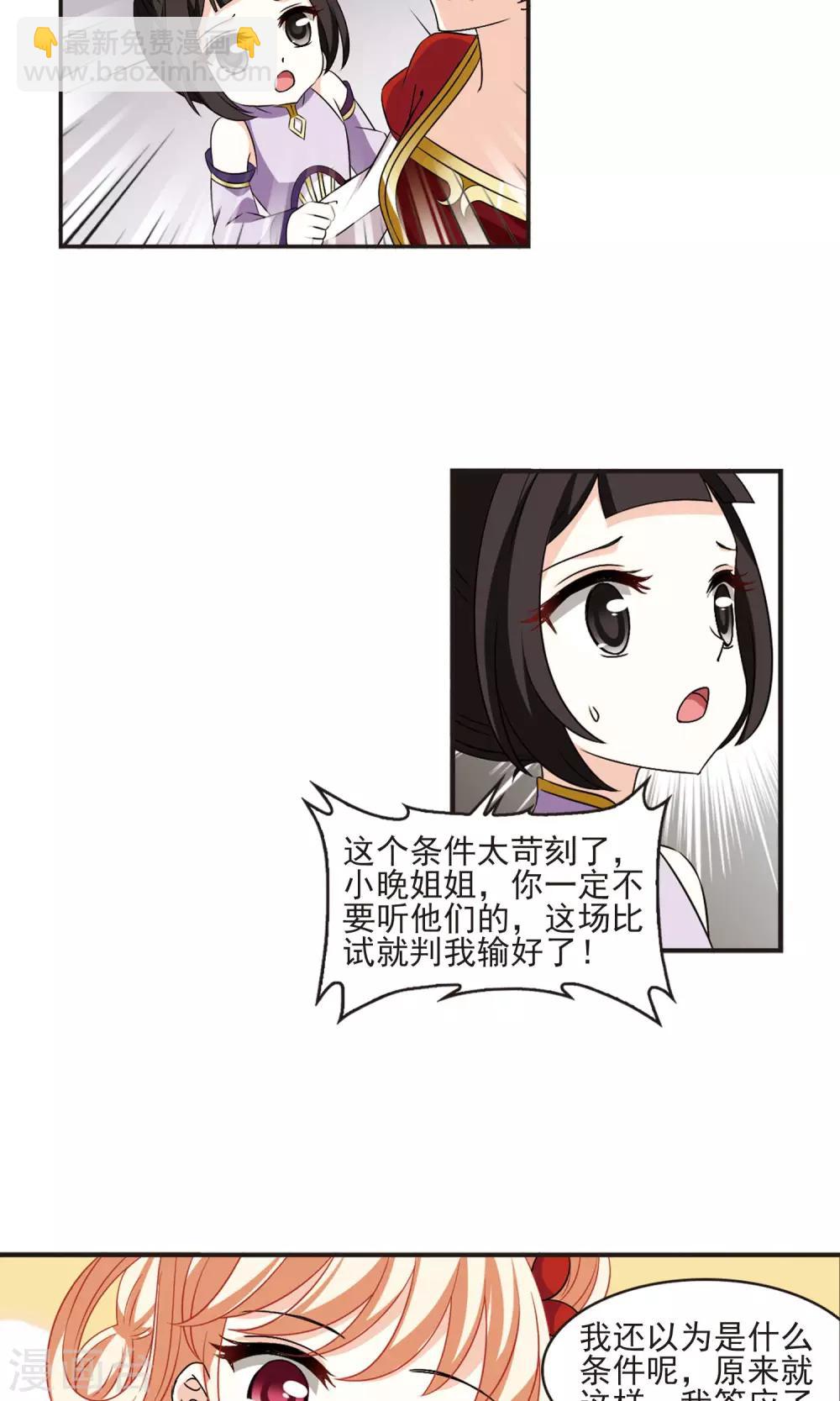 🍻风起苍岚 第341话 小晚登场1 第20页