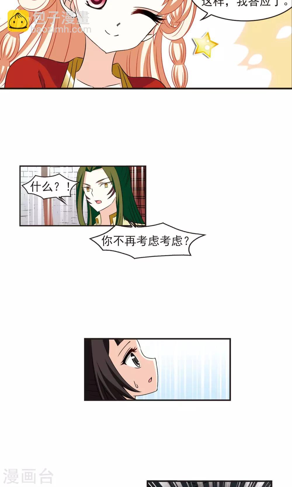 🍻风起苍岚 第341话 小晚登场1 第21页