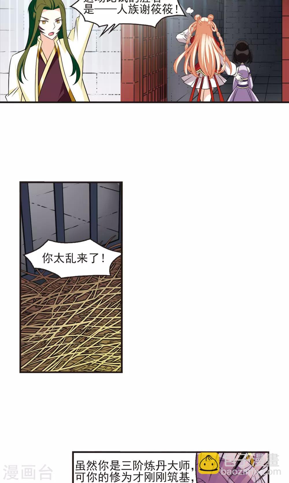 🍻风起苍岚 第341话 小晚登场1 第23页