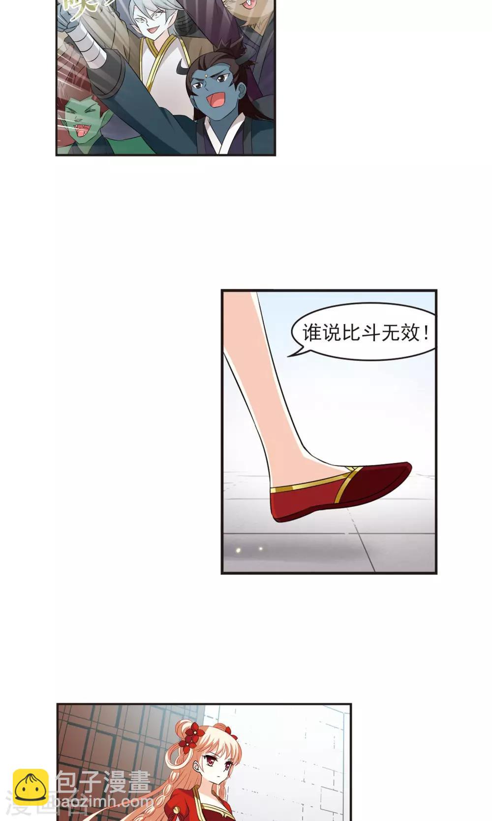 🍻风起苍岚 第341话 小晚登场1 第5页
