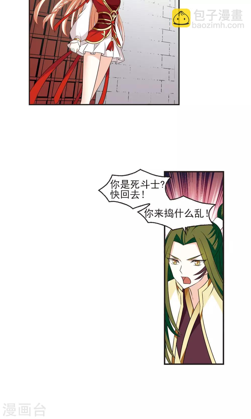 🍻风起苍岚 第341话 小晚登场1 第6页